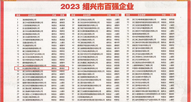 奶汁NP超H权威发布丨2023绍兴市百强企业公布，长业建设集团位列第18位